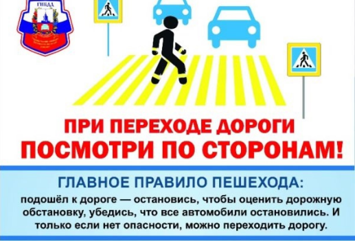 Декада дорожной безопасности детей Декада дорожной безопасности детей.
